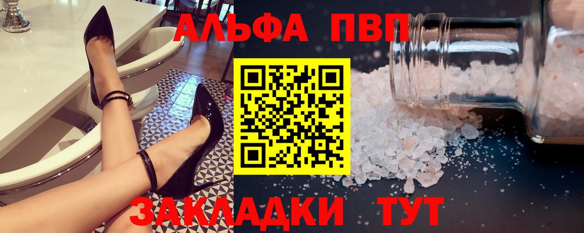 Alpha PVP  купить наркоту  Вход с VPN  Новоуральск  APVP VHQ  Alpha PVP Соль 