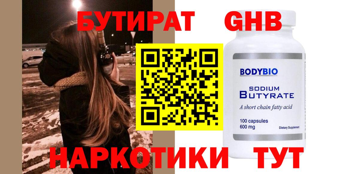 БУТИРАТ буратино  Бутират  Новоуральск  Вход с VPN 