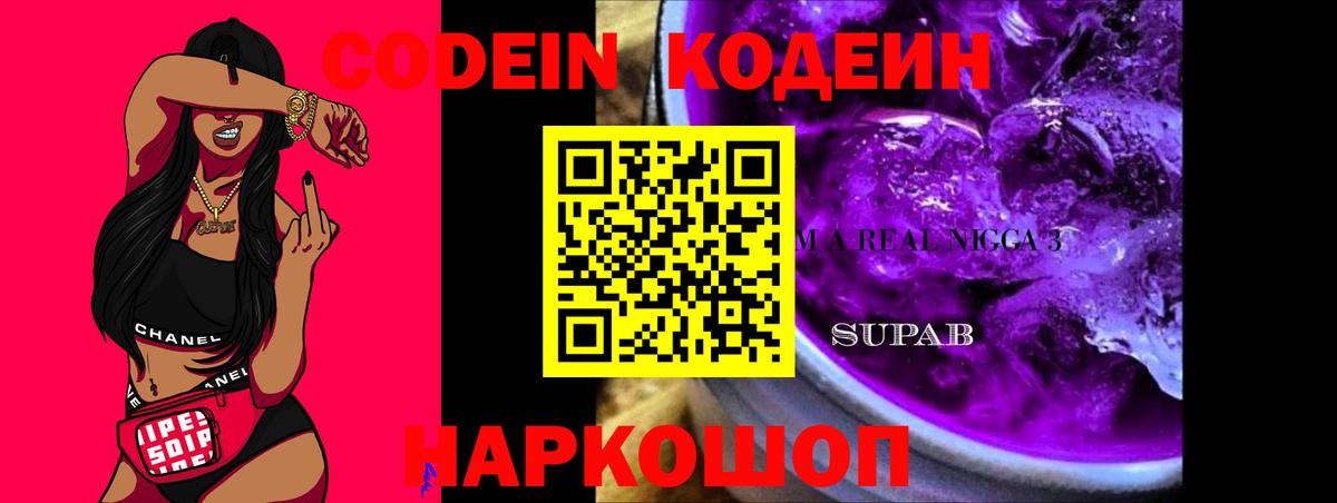 Кодеиновый сироп Lean Purple Drank Новоуральск