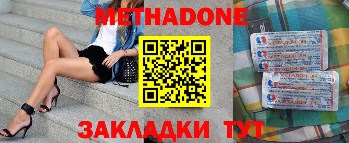 Новоуральск  МЕТАДОН белоснежный  Вход с VPN 